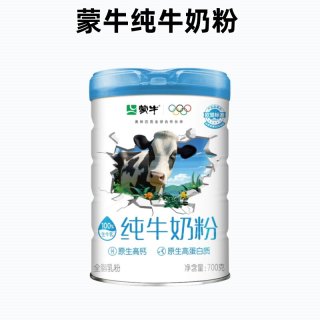 蒙牛 纯牛奶粉 700g 罐装