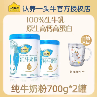 认养一头牛 纯牛奶粉700g罐装