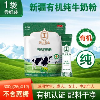明珠骄子 新疆有机纯奶粉 300g 25g*12条
