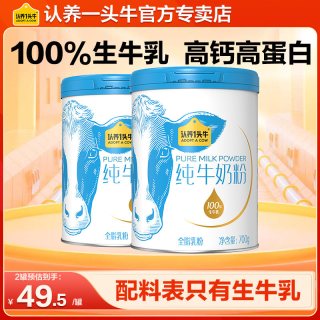 认养一头牛 纯牛奶粉 700g 1罐