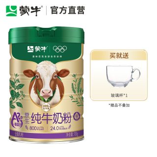 蒙牛 A2β-酪蛋白纯牛奶粉 700g 罐装