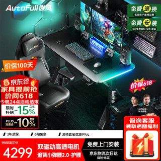 AutoFull A4Pro 电竞桌 实木电动升降电脑桌 1.2*0.6m 黑色