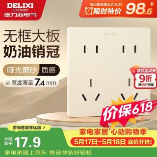 德力西 CD806 十孔插座 哑光磨砂 银桂黄