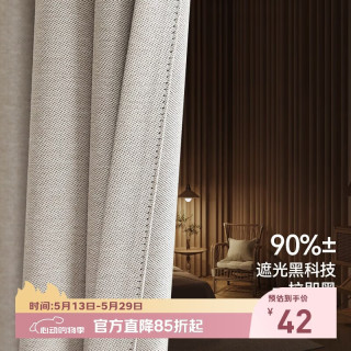 金蝉 现代简约日式成品窗帘布客厅卧室全遮光窗帘挂钩式奶茶色 130*180