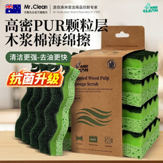 MR CLEAN 洗碗海绵天然木浆棉4片抗菌洗碗布厨房专用强力去污抹布刷锅刷碗