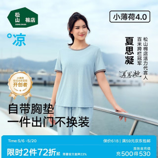 松山棉店 女士睡衣套装 2026年新款 凉感带胸垫