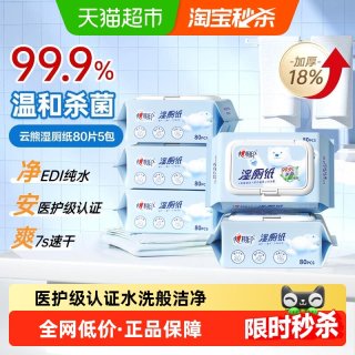 移动端：心相印 云熊系列 三重净湿厕纸 80片*5包