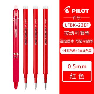 百乐 LFBK-23EF 可擦按动中性笔 1支红色+原配笔芯3支红色 0.5mm