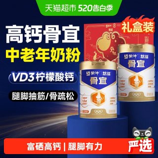 蒙牛 悠瑞骨宜中老年高钙奶粉 800g*2 罐装