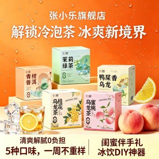 张小乐 水果茶冷泡茶包冲泡花果茶袋泡茶蜜桃茉莉乌龙茶叶伴手礼送闺蜜