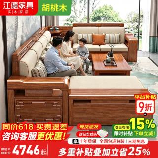 江德 实木沙发客厅2026新款胡桃木新中式冬夏两用现代简约农村家用沙发 四人位+贵妃榻+角柜+双人位