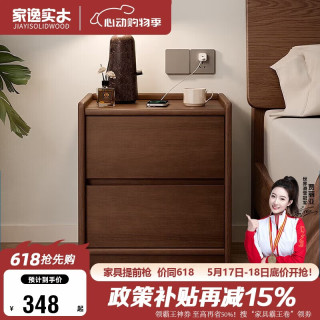 家逸 实木床头柜卧室轻奢高级感简约小户型收纳边柜子置物架2026全新款