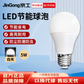 京工 LED灯泡节能灯泡 5W 白光