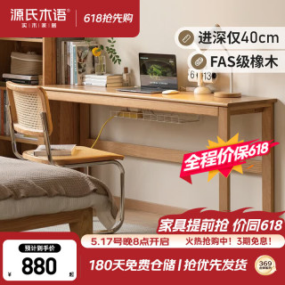 源氏木语 实木书桌简约靠墙长桌橡木办公桌家用大桌子橡木原木色1米书桌