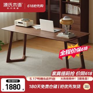 源氏木语 实木大简约橡木办公桌长方形桌子家用餐桌（胡桃色）1.6米书桌