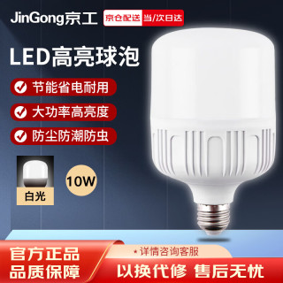 京工 LED灯泡 10W 白光