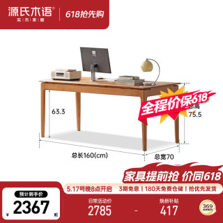源氏木语 实木书桌 1.6米 樱桃木