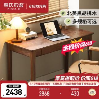 源氏木语 实木书桌带抽屉靠窗办公桌家用小户型黑胡桃木1.2米双抽书桌