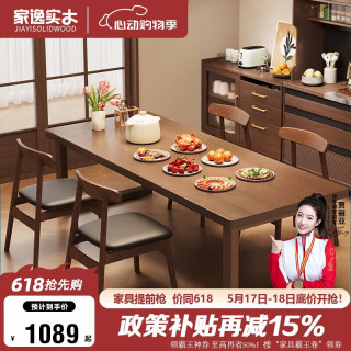 家逸 实木大板桌1.8m去客厅化大长桌家用长方形餐桌办公长条桌学习书桌