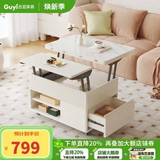 古宜 多功能升降茶几 白色