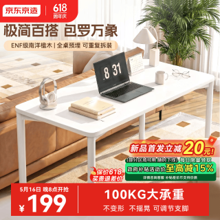 京东京造 万象桌 实木电脑桌 100*60cm 纯白色