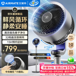 艾美特 “天鹅Ultra”空气循环扇电风扇语音直流变频家用一级能效卧室安静轻音节能落地扇台式电扇