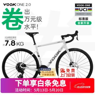 VOOK ONE 2.0标准版公路自行车单盘13速 碳纤维 碟刹镁铝合金轮组