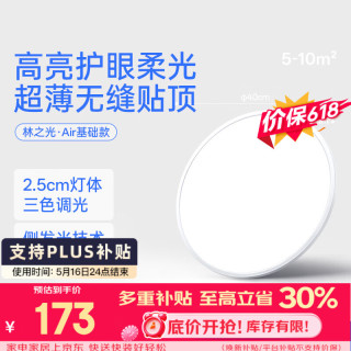 月影家居 月影林之光air全光谱护眼吸顶灯简约现代超薄房间卧室灯中山客厅灯具