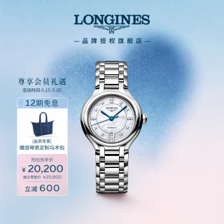 LONGINES 星辰 女士机械表