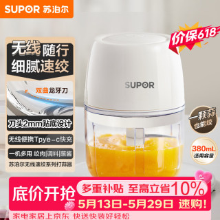 苏泊尔 婴儿辅食 绞肉机家用 小型多功能打泥搅拌机 宝宝辅食料理机蒜泥捣碎器 便携辅食机 SDS003