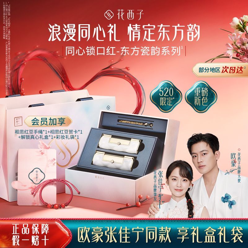 花西子同心锁口红