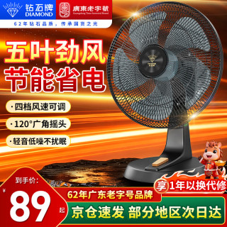 钻石表 钻石牌台式电风扇家用台扇风扇宿舍卧室12寸台风扇客厅办公室摇头小型电扇学生FT-30-A