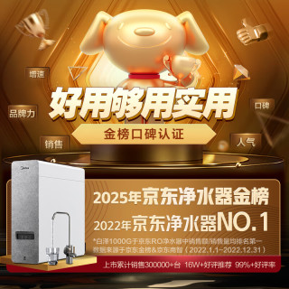 国家补贴、移动端、京东百亿补贴：美的 白泽系列 MRO1787D-1000G 反渗透纯水机 1000G