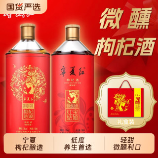 宁夏红 枸杞酒 125ml*2瓶 12度 礼盒装