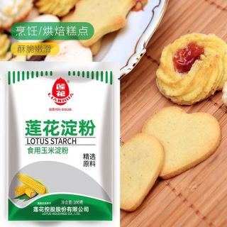 莲花 玉米淀粉100g食用生粉烘焙滑肉勾芡粉玉米粉家用厨房调料