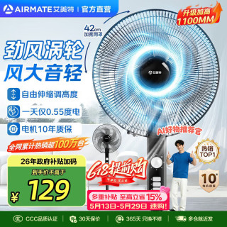 艾美特 电风扇家用落地扇6叶远距强风电扇立式轻音静音节能办公室客厅 机械六叶落地扇