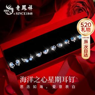 老鳳祥 星期耳钉女士银一周套装礼盒闪耀款
