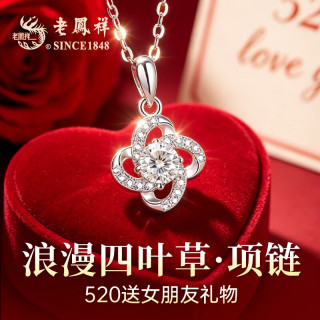 老鳳祥 四叶草999足银项链 520情人节礼物