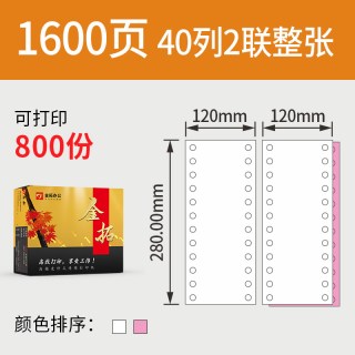 金拓120mm药店处方医保医院打印纸40列二联二等分三等分地磅单过磅单Ktv三联单两联二连单120-2层3针式打印纸