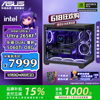 华硕 AI主机 电竞游戏台式组装电脑