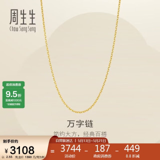 周生生 百搭 黄金项链