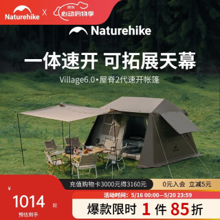 挪客户外 Village 6.0屋脊2代速开帐篷天幕户外露营黑胶防晒防雨小屋帐