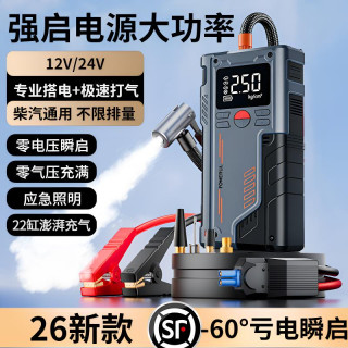 汽车应急启动电源车载充气泵一体机