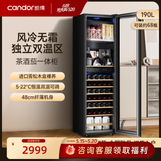 凯得红酒柜家用恒温风冷无霜雪松木酒茄一体大容量冰吧冷藏柜190E