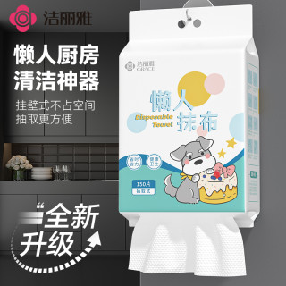洁丽雅 懒人抹布 干湿两用清洁厨房用纸 纸巾一次性洗碗布 吸水抽取式