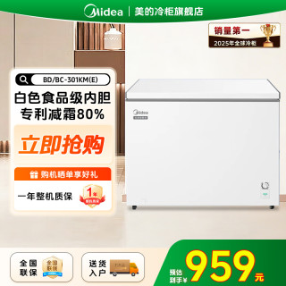 美的 301升冷柜商用家用卧式大冷冻囤货转换冰柜BD/BC-301KM(E)