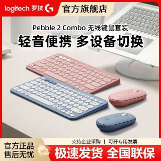 罗技 键鼠套装PEBBLE 2 COMBO无线键盘鼠标蓝牙笔记本电脑时尚便携