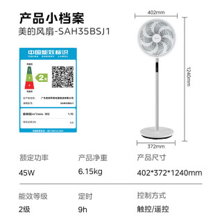 美的 轻音节能 落地扇 红外遥控
