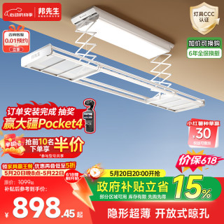 移动端、京东百亿补贴：邦先生 M22A 电动晾衣架 白