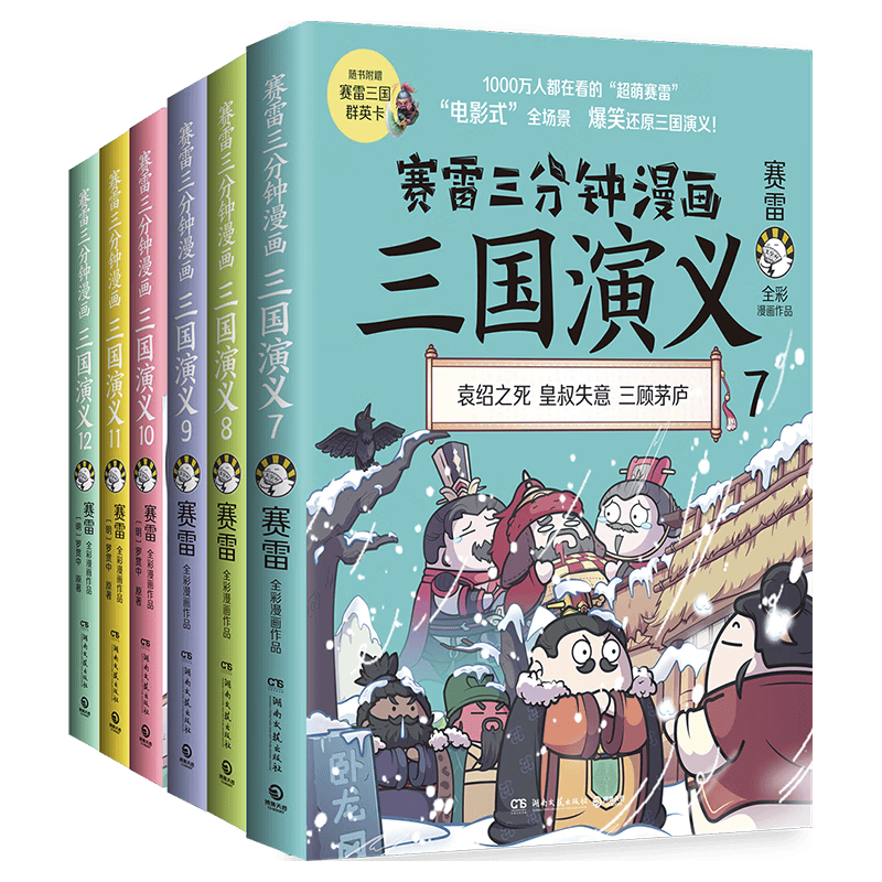  CS-BOOKY/博集天卷 爆笑全彩漫画还原 漫画书